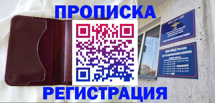 временная регистрация законно в Краснослободске