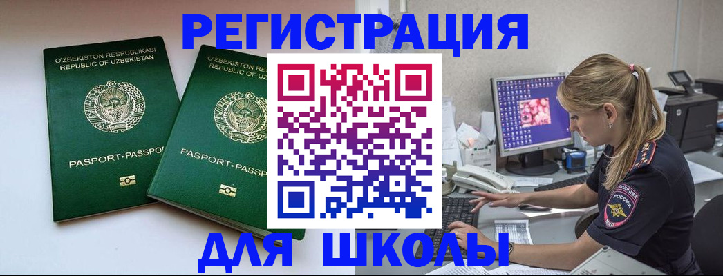 миграционный учет в Краснослободске