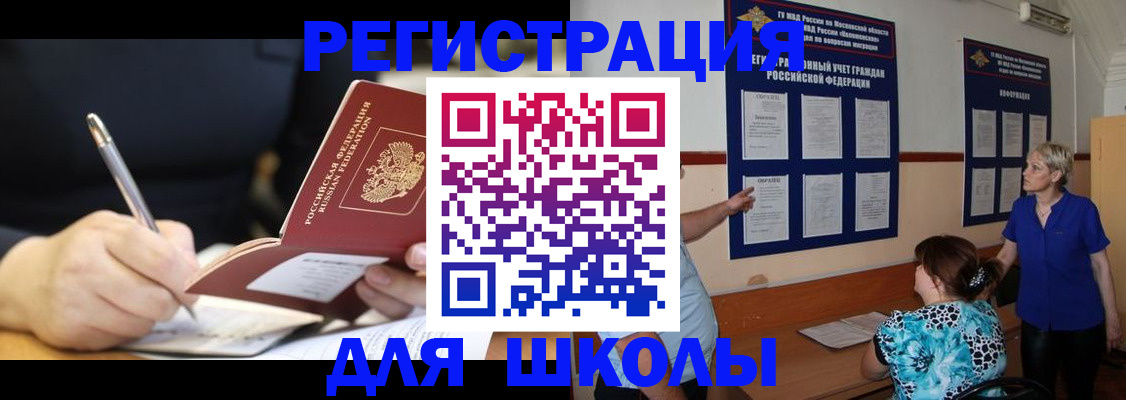 прописка для военкомата в Краснослободске