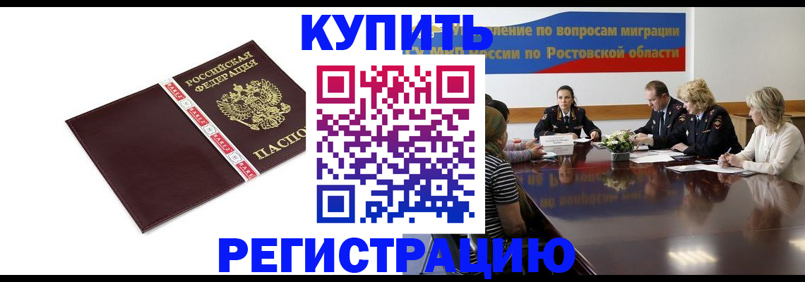 прописка 2025 в Краснослободске