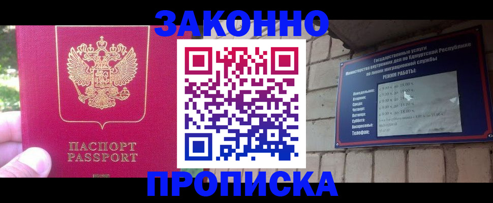 прописка регистрация в Краснослободске