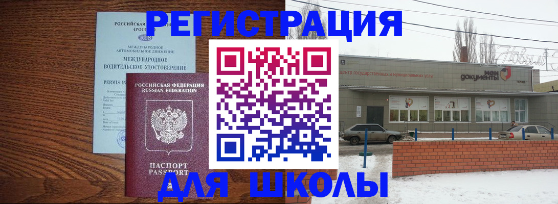 прописка в Краснослободске