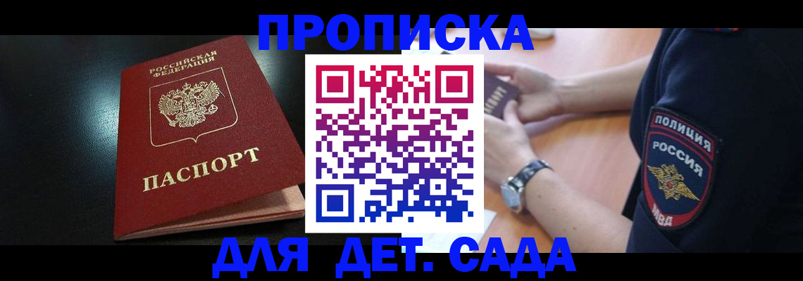 прописка паспорт в Краснослободске